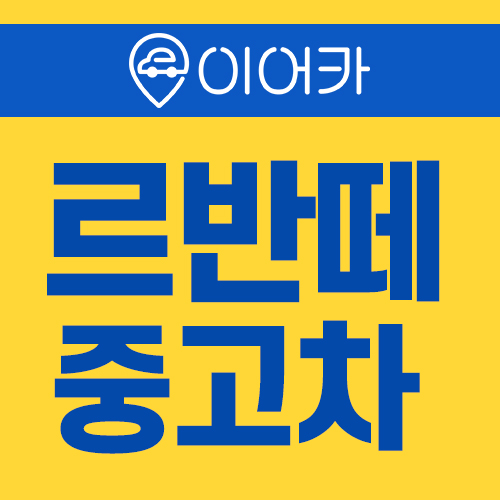 마세라티르반떼 중고 지원금받고 타자!!
