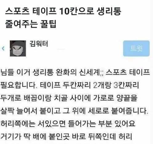  스포츠 테이프 10칸으로 '생리통' 줄이는 꿀팁
