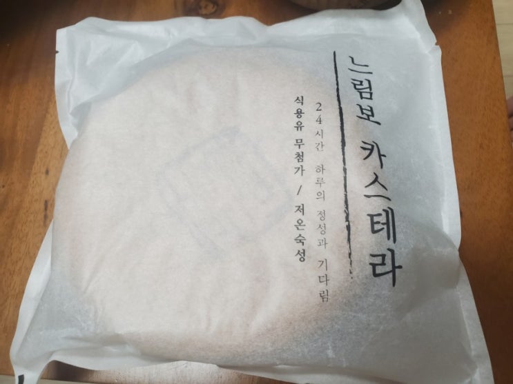  느림보 카스테라 feat 행복한 느림보
