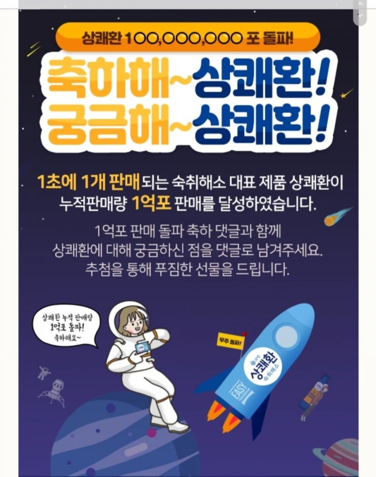  [2021/2/8~2/28] 큐원,상쾌한 1억포 돌파 댓글 작성 선물세트 등 경품