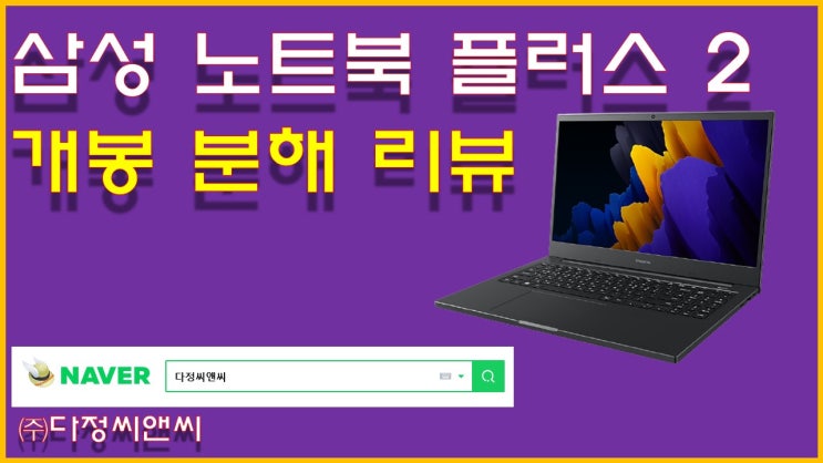  삼성 노트북 플러스 2 개봉기