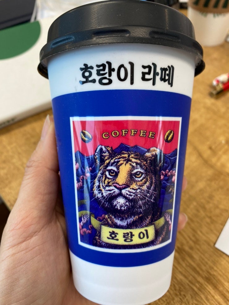 CU_꼬소한 커피 '호랑이 라떼'