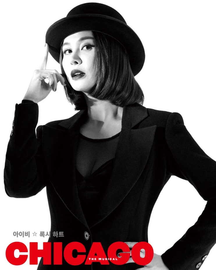  2021 뮤지컬 시카고(Musical Chicago) 예매 시작 록시 하트는 아이비