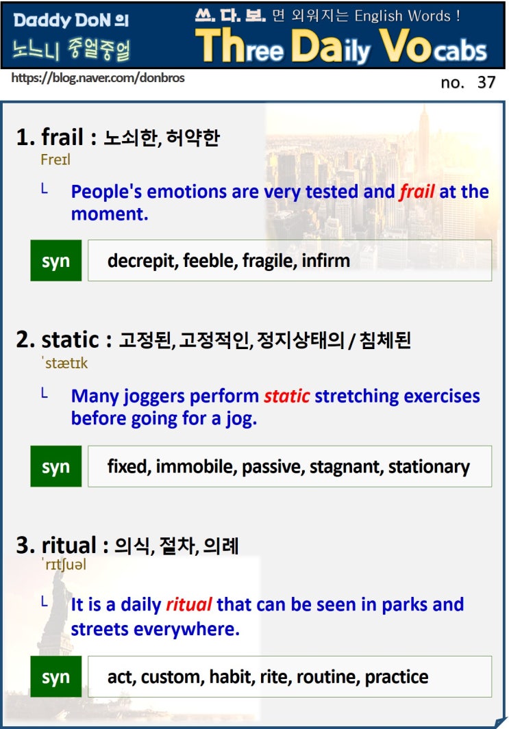  【영어】 쓰다보면 외워지는 영어 단어 - frail, static, ritual