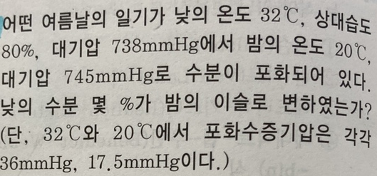 습도 관련 공식(절대, 상대, 포화, 비교, 몰) : 네이버 블로그