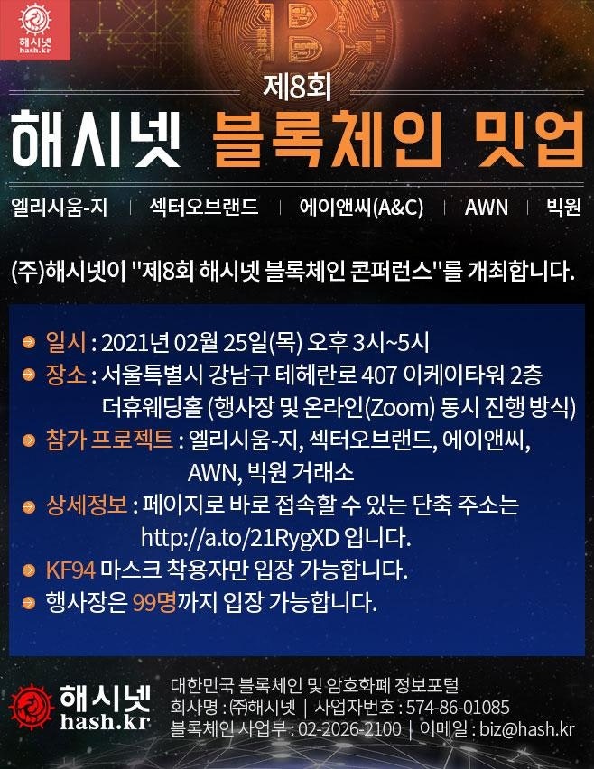 블록체인 밋업 - 해시넷