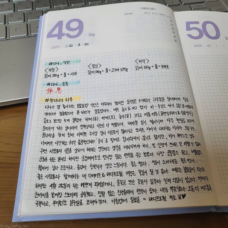  다이어트 식단&운동일기 +Day49 / 여자 바디프로필 준비 / 대학생 다이어트 기록 / 주말 일상 / 바디프로필 휴식 / 닭가슴살 / 스리라차소스 /0kcal 소스