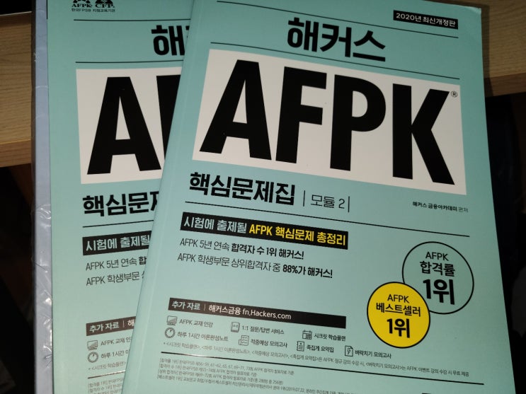 AFPK 군대에서 합격하기