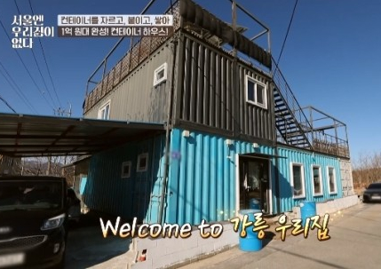  서울엔 우리집이 없다 용인 도심형 한옥 강릉 컨테이너 하우스 위치 시세 가격은?