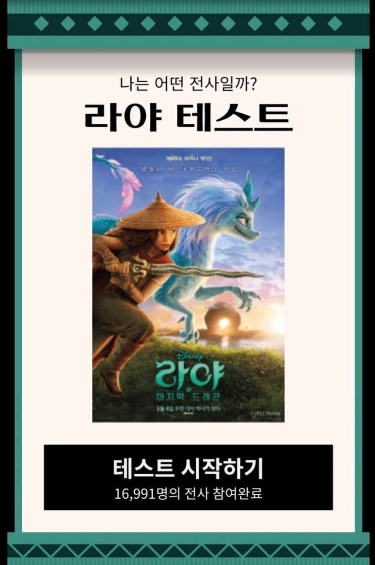  라야테스트, 나는 의욕의 전사! 당신의 라야테스트 결과는??