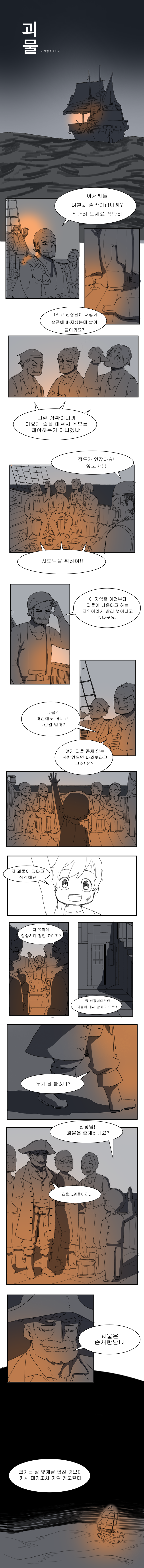  바다괴물 이야기