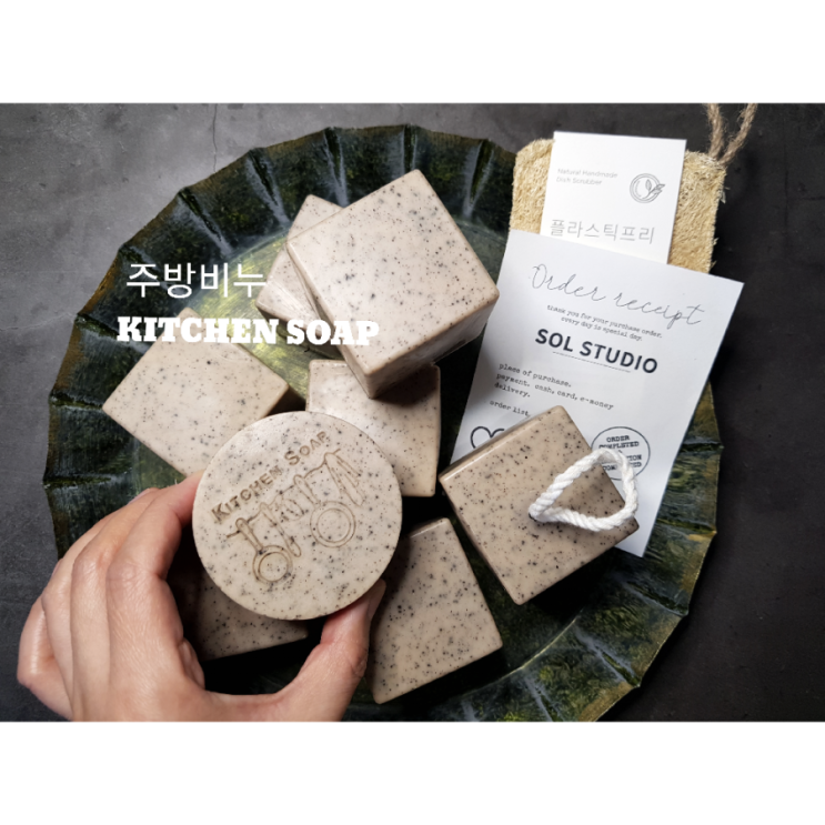  평택비누작업실 솔스튜디오: ) 고체주방비누만들기