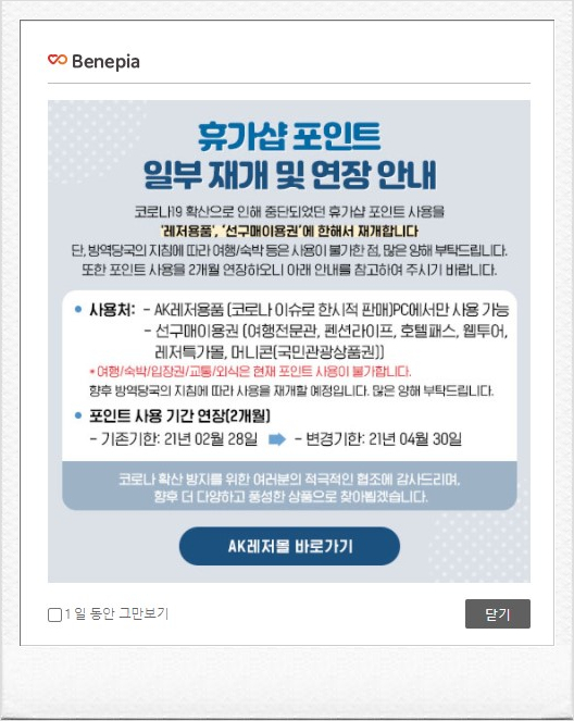 베네피아 휴가샵~ AK레저 이용하기!