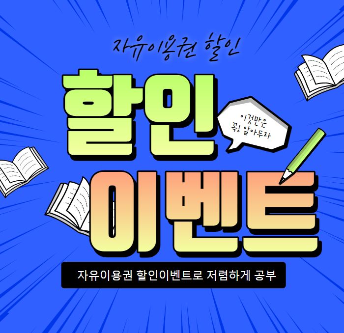 코딩 공부는? 온코스다! 자유이용권 할인이벤트까지! 코딩 공부는? 온코스다! 자유이용권 할인이벤트까지!