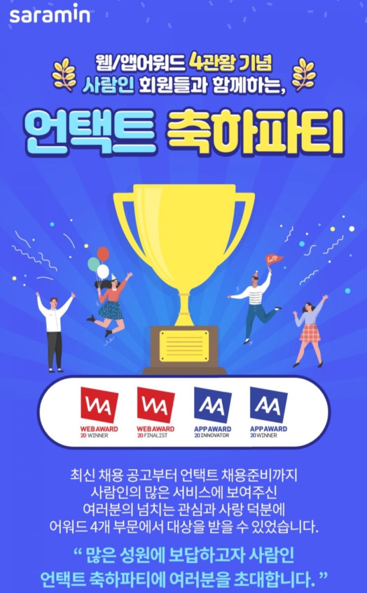  [2021/2/4~2/28] 사람인, 유용한 서비스 1개 투표 도미노피자 등 350명