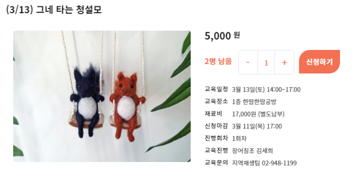  서울 니들펠트 원데이클래스(3월) 신청 오픈!