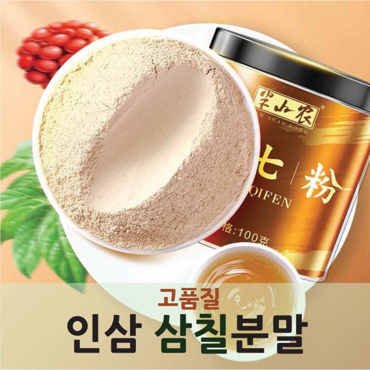 당신만 모르는 인삼 삼칠분말100g, 100g 추천해요 당신만 모르는 인삼 삼칠분말100g, 100g 추천해요