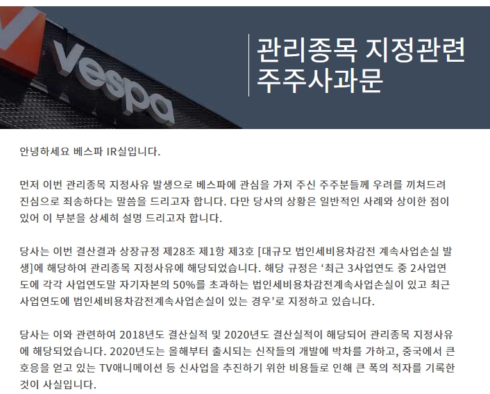 베스파 관리종목 지정 사유 발생, 이유 보니...... 베스파 관리종목 지정 사유 발생, 이유 보니......