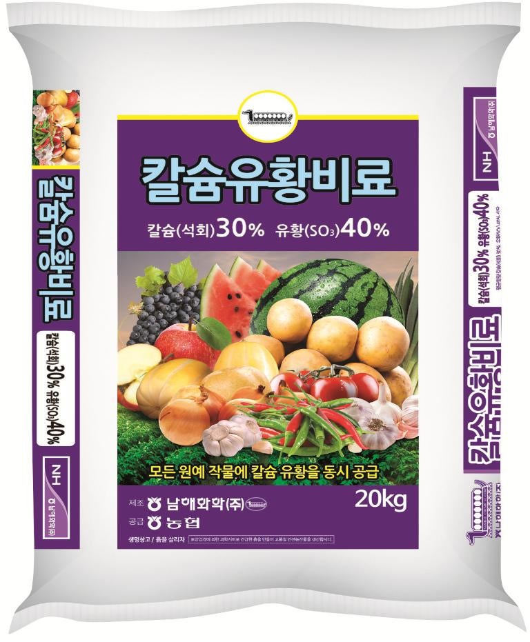 칼슘과 유황이 빠르게 흡수되는 남해화학
