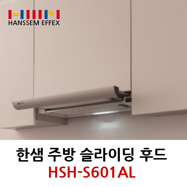 인지도 있는 한샘 HSH-ES601AL 추천합니다