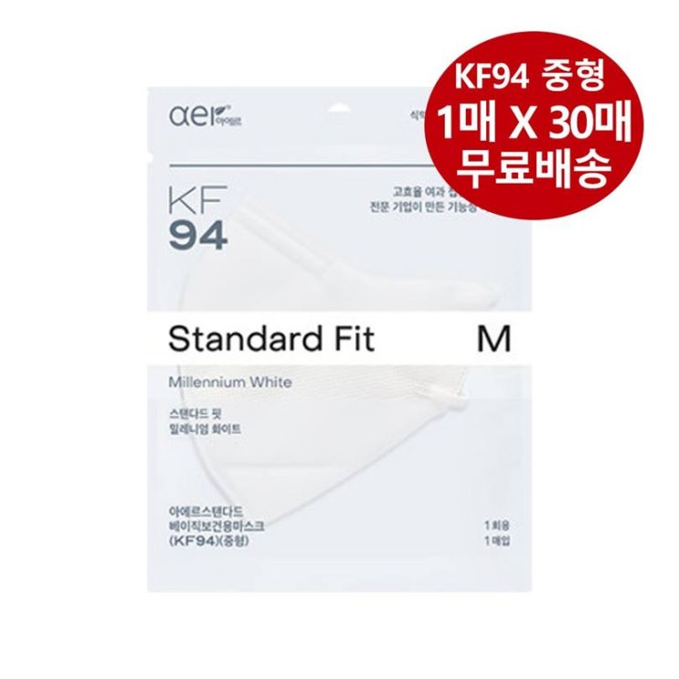 [대박할인] 아에르 스탠다드 핏 KF94 중형 마스크 30매 개별포장 26,700 원 70% 할인