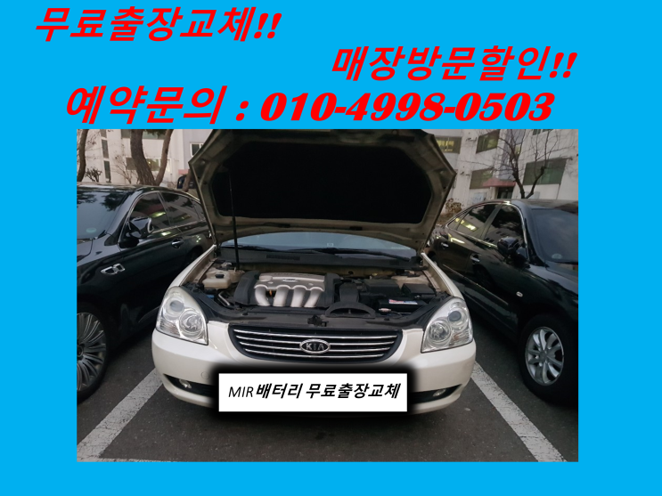  로체배터리 항동밧데리 출장교체