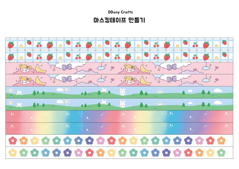 따니네 만들기] 마스킹 테이프 만들기 _ 도안공유 : 네이버 블로그