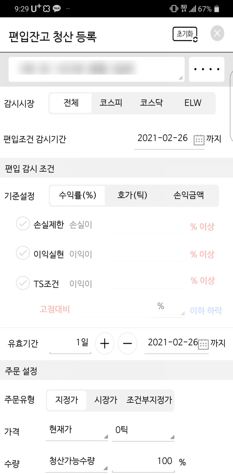  스탑로스 자동매매 설정방법