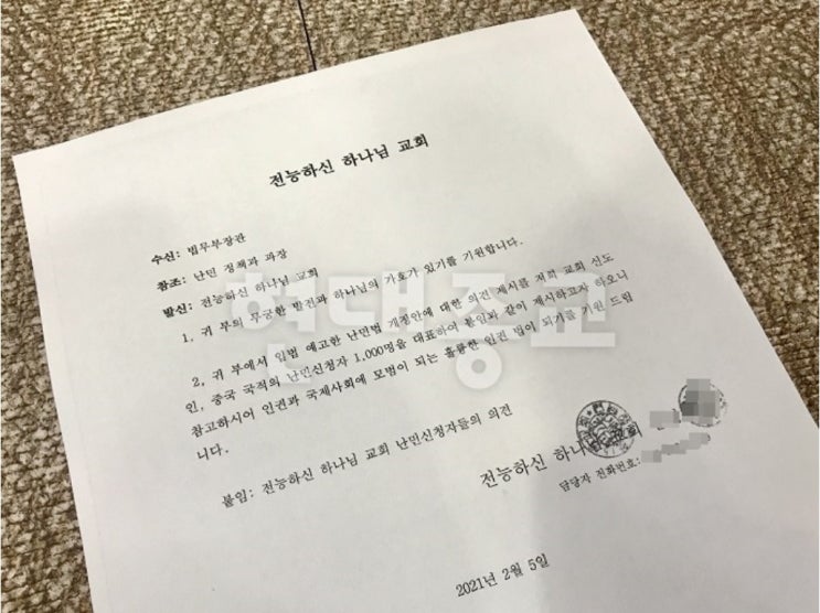 난민법 개정안 발의한 법무부, 반발하는 전능신교 전능신교, “중국에서 온 크리스천” 주장, 하지만 명백한 기독교 이단 난민법 개정안 발의한 법무부, 반발하는 전능신교 전능신교, “중국에서 온 크리스천” 주장, 하지만 명백한 기독교 이단