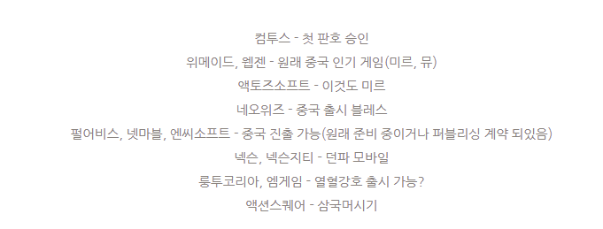  판호 접수 재개(게임동아 단독보도): 판호 관련주는?