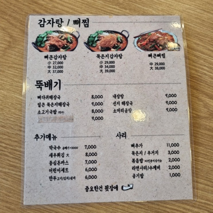  [대구/밥집] 뼈큰감자탕 만촌점에서 점심먹었어요~