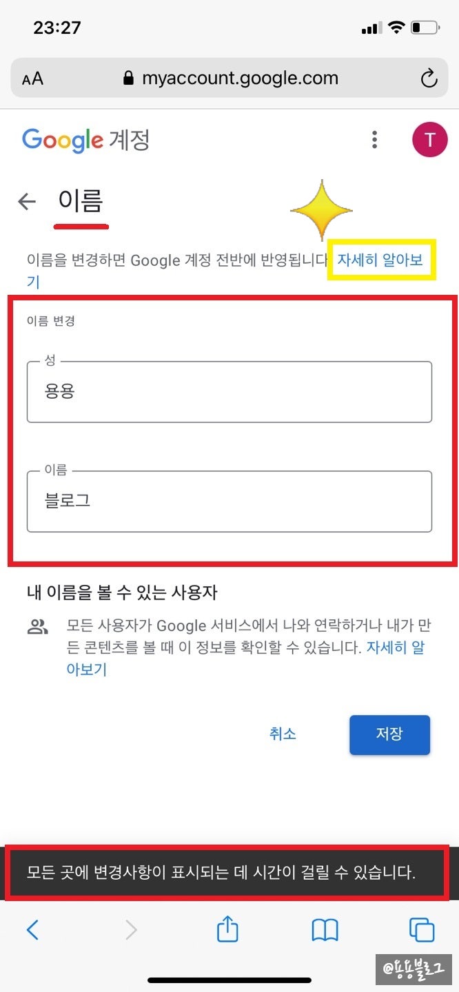 구글 계정 이름, 닉네임 변경 방법 및 주의사항 : 네이버 블로그
