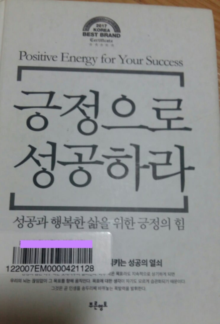  긍정으로 성공하라 북리뷰