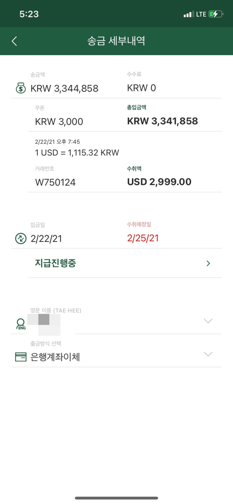 와이어바알리 WireBarley 타 해외 송금 어플과 비교 최종 와이어바알리 WireBarley 타 해외 송금 어플과 비교 최종