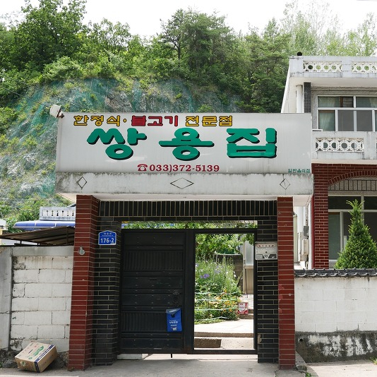  백반기행 강원도 영월 소불고기 군만두 보리밥 더덕구이 꼴두국수 곤드레밥 집 식당 위치 정리 이윤지 남편 정한울 직업 나이는?