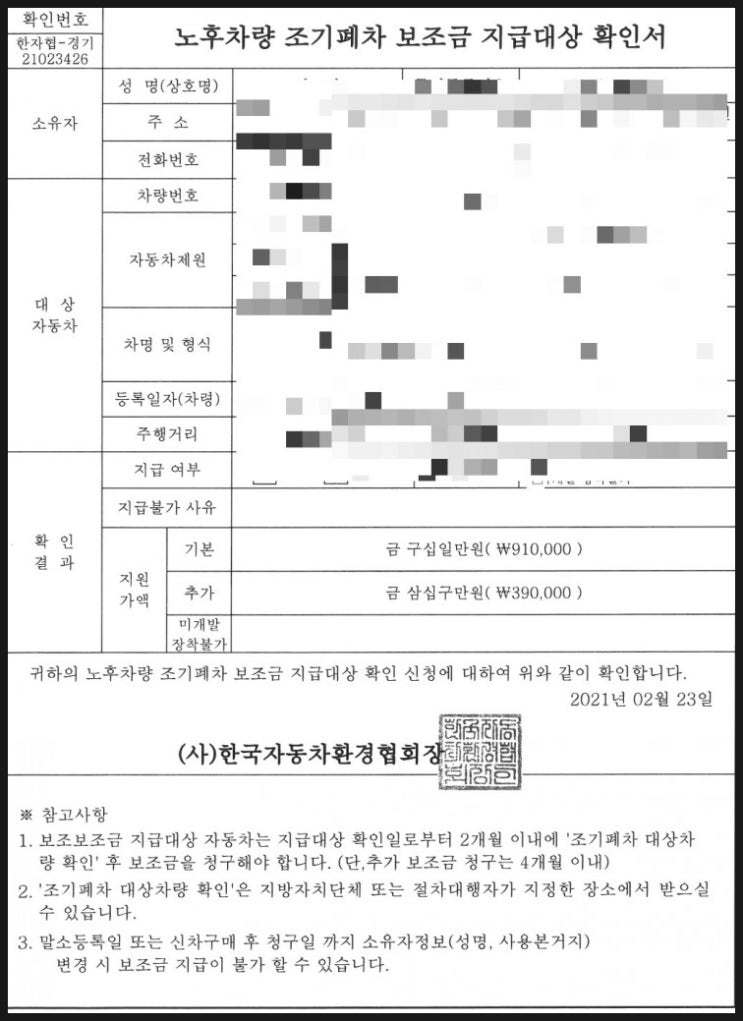  서울경기 조기폐차 보조금액이 적게 나오는 이유!