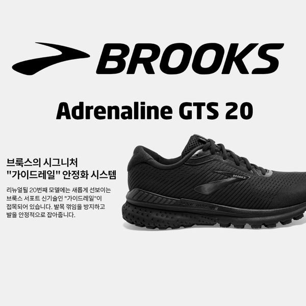 잘나가는 [갤러리아] 브룩스(스포츠)20SS할인 브룩스 BROOKS STABILITY 남성 아드레날린GTS20 갤러리아 좋아요