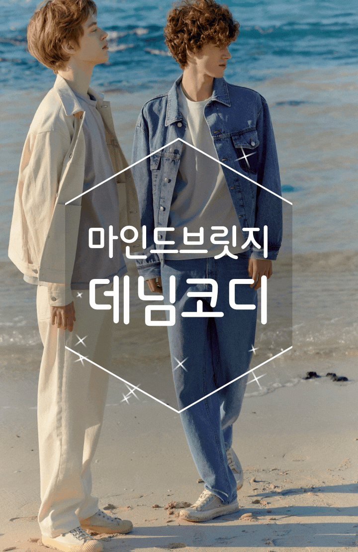 마인드브릿지 이유 있는 데님코디