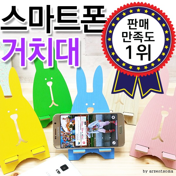 선호도 좋은 케이앤제이파트너스 여우창고 거치대 토끼 스마트 핸드폰 리즈 일반형, 상세참조2, 단품 추천합니다 선호도 좋은 케이앤제이파트너스 여우창고 거치대 토끼 스마트 핸드폰 리즈 일반형, 상세참조2, 단품 추천합니다
