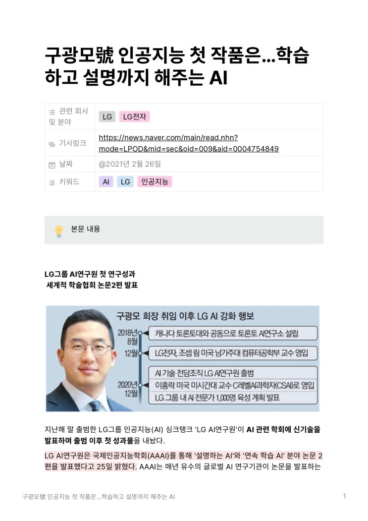  [경신스]구광모號 인공지능 첫 작품은…학습하고 설명까지 해주는 AI