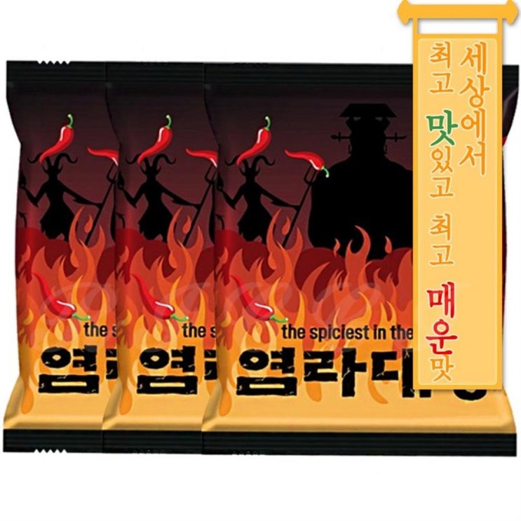  [추천특가] 염라대왕라면 124g x 3개입/세상에서 가장 맛있게 매운라면 9,900 원 ~!