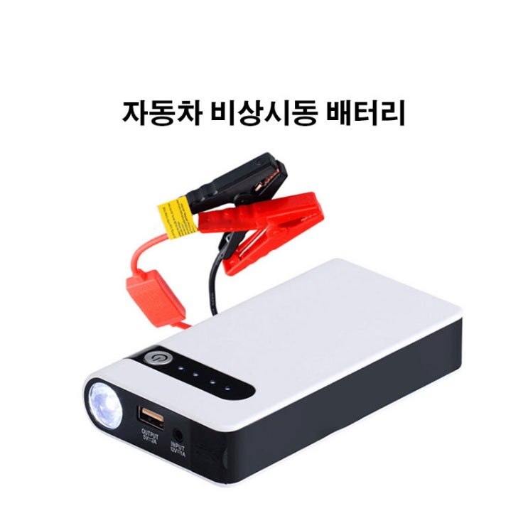 최근 인기있는 차량용 점프스타터 보조배터리20000mA 응급손전등 자동차 점프스타터 패키지 추천합니다 최근 인기있는 차량용 점프스타터 보조배터리20000mA 응급손전등 자동차 점프스타터 패키지 추천합니다