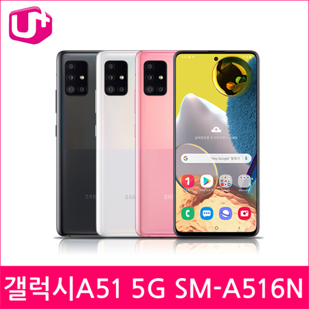 후기가 좋은 LG U+/기기변경/갤럭시A51 5G/SM-A516N/요금제자유/선택약정요금할인, 상세페이지 참조, 상세페이지 참조 추천합니다