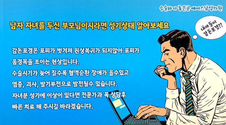 감돈 포경(수술 비용)에 대한 궁금증