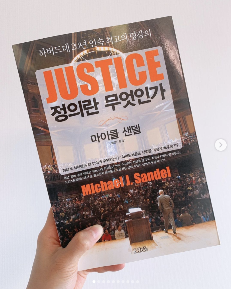  정의란 무엇인가 - 마이클 센델