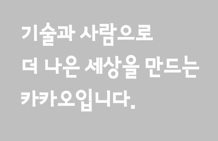  카카오 액면분할 향후 주가 방향은? feat. 기업분석 전망
