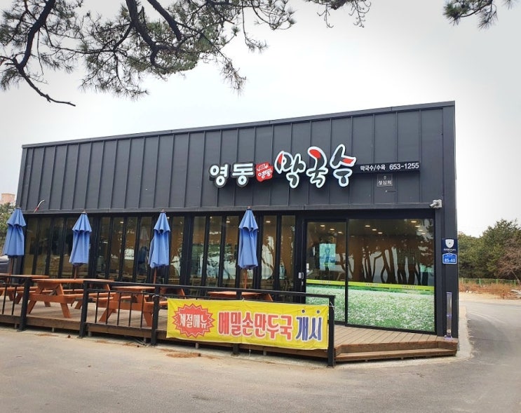  강릉 송정해변 영동막국수 충격적인 솔직후기