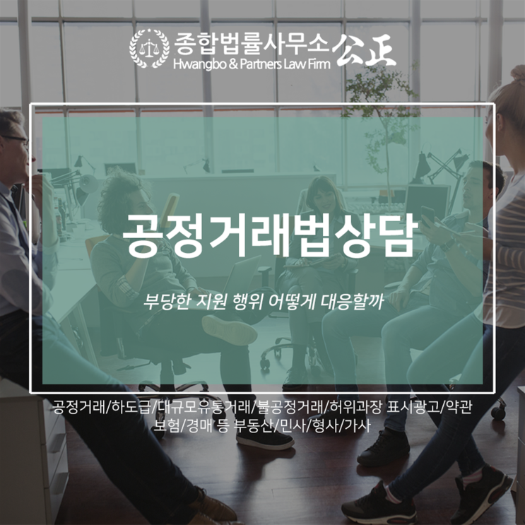  공정거래법상담 부당한 지원 행위 어떻게 대응할까
