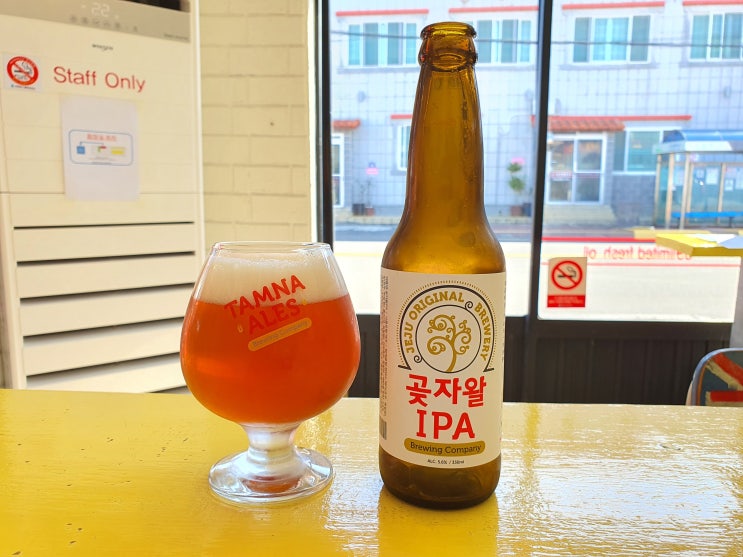  곶자왈 IPA