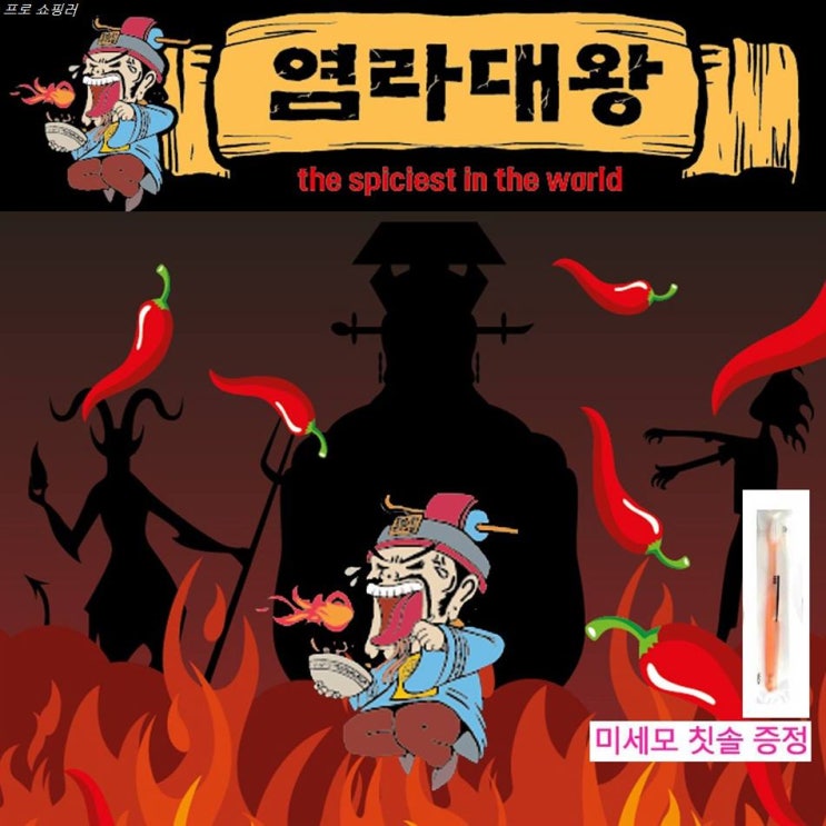  [특가제품] 매운라면의 끝판왕 맛있게 매운라면 염라대왕라면 3봉 칫솔증정 11,900 원 